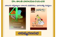 డా॥ శాంతి నారాయణ రచించిన పుస్తకాల ఆవిష్కరణ సభకి ఆహ్వానం
