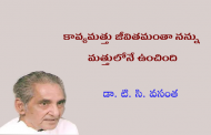 కావ్య మత్తు జీవితమంతా నన్ను మత్తులోనే ఉంచింది... -5