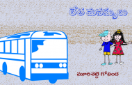 లేత మనస్సులు