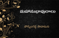 మహానుభావురాలు