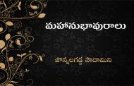 మహానుభావురాలు