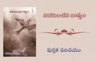 విరమించని వాక్యం - పుస్తక పరిచయం
