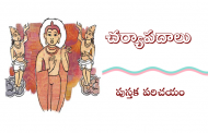 చర్యాపదాలు - పుస్తక పరిచయం