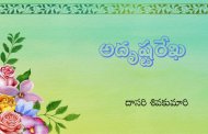 అదృష్టరేఖ