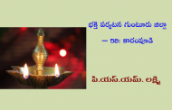 గుంటూరు జిల్లా భక్తి పర్యటన – 59: కారంపూడి
