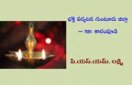 గుంటూరు జిల్లా భక్తి పర్యటన – 59: కారంపూడి