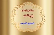 కాళిదాసు వాక్శుద్ధి
