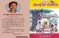 మా వూరి మంగలి కతలు - పుస్తక పరిచయం