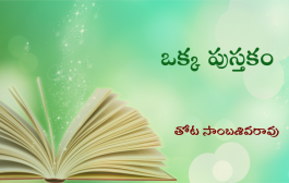 ఒక్క పుస్తకం-3