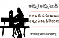 అమ్మ! అమ్మ నుడి!