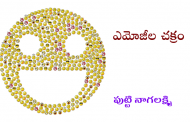 ఎమోజీల చక్రం