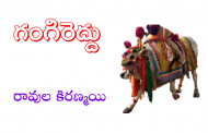 గంగిరెద్దు