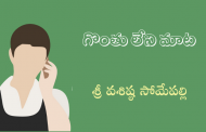 గొంతు లేని మాట