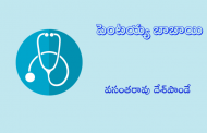పెంటయ్య బాబాయి