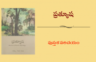 ప్రత్యూష - పుస్తక పరిచయం