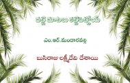 వట్టి మాటలు కట్టిపెట్టోయ్