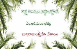 వట్టి మాటలు కట్టిపెట్టోయ్