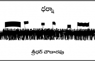 ధర్నా