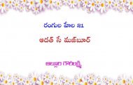 రంగుల హేల 21: ఆదత్ సే మజ్‌బూర్