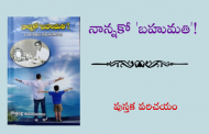 నాన్నకో ‘బహుమతి'! - పుస్తక పరిచయం