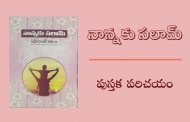 ‘నాన్నకు సలామ్’ పుస్తక పరిచయం