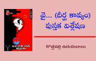 విభిన్న కోణాలలో ఆధునిక కవిత్వం