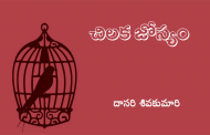 చిలక జోస్యం