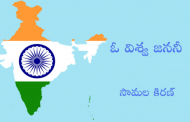 ఓ విశ్వ జననీ