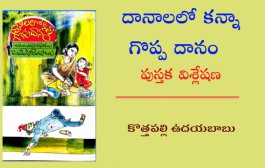 దానాలలోకన్నా గొప్పదానం (అవయవదాన కథానికలు)
