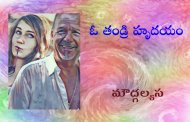ఓ తండ్రి హృదయం