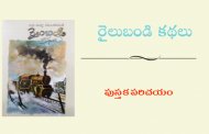 రైలుబండి కథలు - పుస్తక పరిచయం