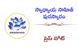 స్వాధ్యాయ సాహితీ పురస్కారం