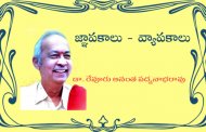 జ్ఞాపకాలు - వ్యాపకాలు-3