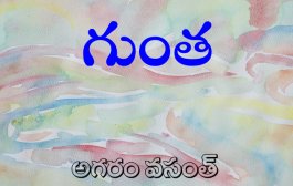 గుంత