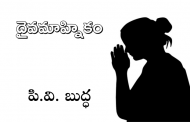 దైవమాహ్నికం