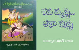 నర్మదా పురుకుత్సీయము పుస్తక విశ్లేషణ