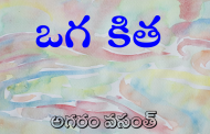 ఒగ కిత