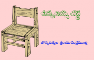 ఉప్పలమ్మ గద్దె