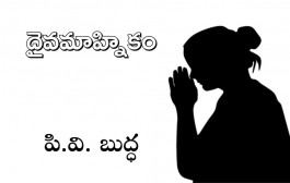 దైవమాహ్నికం