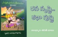 నర్మదా పురుకుత్సీయము పుస్తక విశ్లేషణ