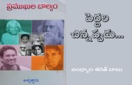 ప్రముఖుల బాల్యం - పుస్తక విశ్లేషణ