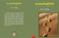 ‘రియల్ స్టోరీస్ - స్ఫూర్తినిచ్చే వాస్తవ విజయగాథలు’ - పుస్తక విశ్లేషణ