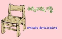ఉప్పలమ్మ గద్దె