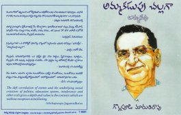 అందరూ చదువవలసిన గ్రంథం 'అమ్మ కడుపు చల్లగా'