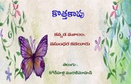 కొత్తకాపు