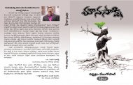 మనుషుల్ని మరింత మానవీయంగా మార్చే కథలు