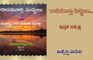 రాసమూర్తి  సుద్దులు...చూడటానికి కూనలు-తరచి చూస్తే తాత్విక సంపన్నతలు