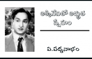 అక్కినేనితో అద్భుత స్నేహం