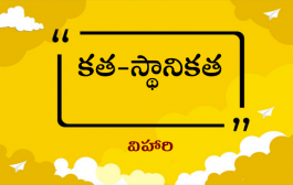 కత-స్థానికత