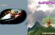 మహామౌనం – మహత్కావ్యం
